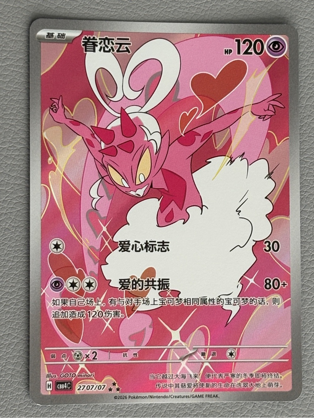 Pokemon TCG S-Chinese Gem Pack Vol.4 Enamorus CBB4C-27 07/07 Holo Mint/NM